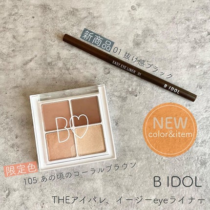 THE アイパレR/b idol/アイシャドウパレットを使ったクチコミ(1枚目)