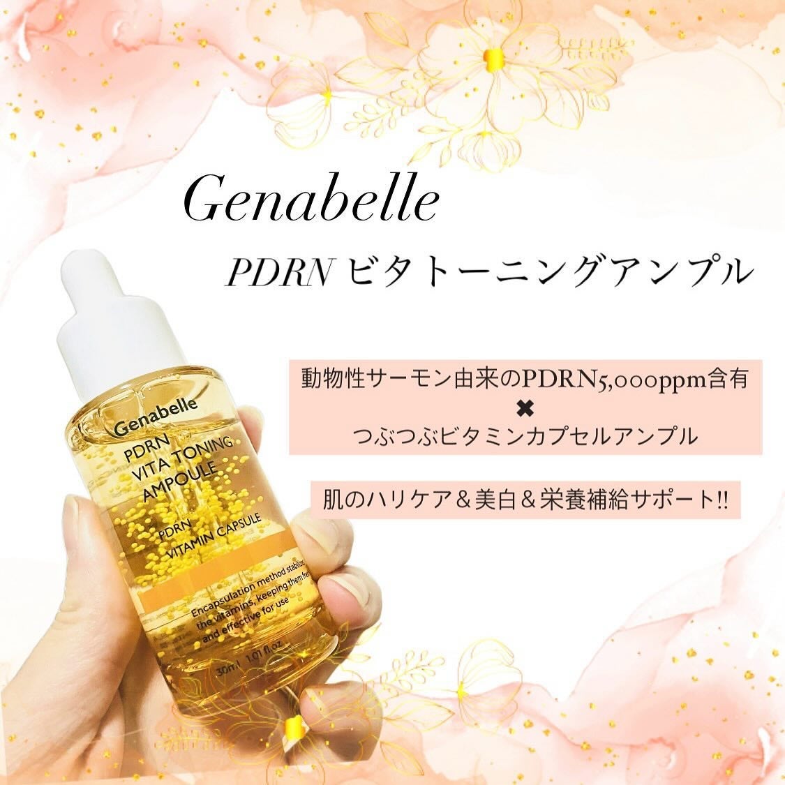 PDRNビタトーニングアンプル/Genabelle/美容液を使ったクチコミ(1枚目)