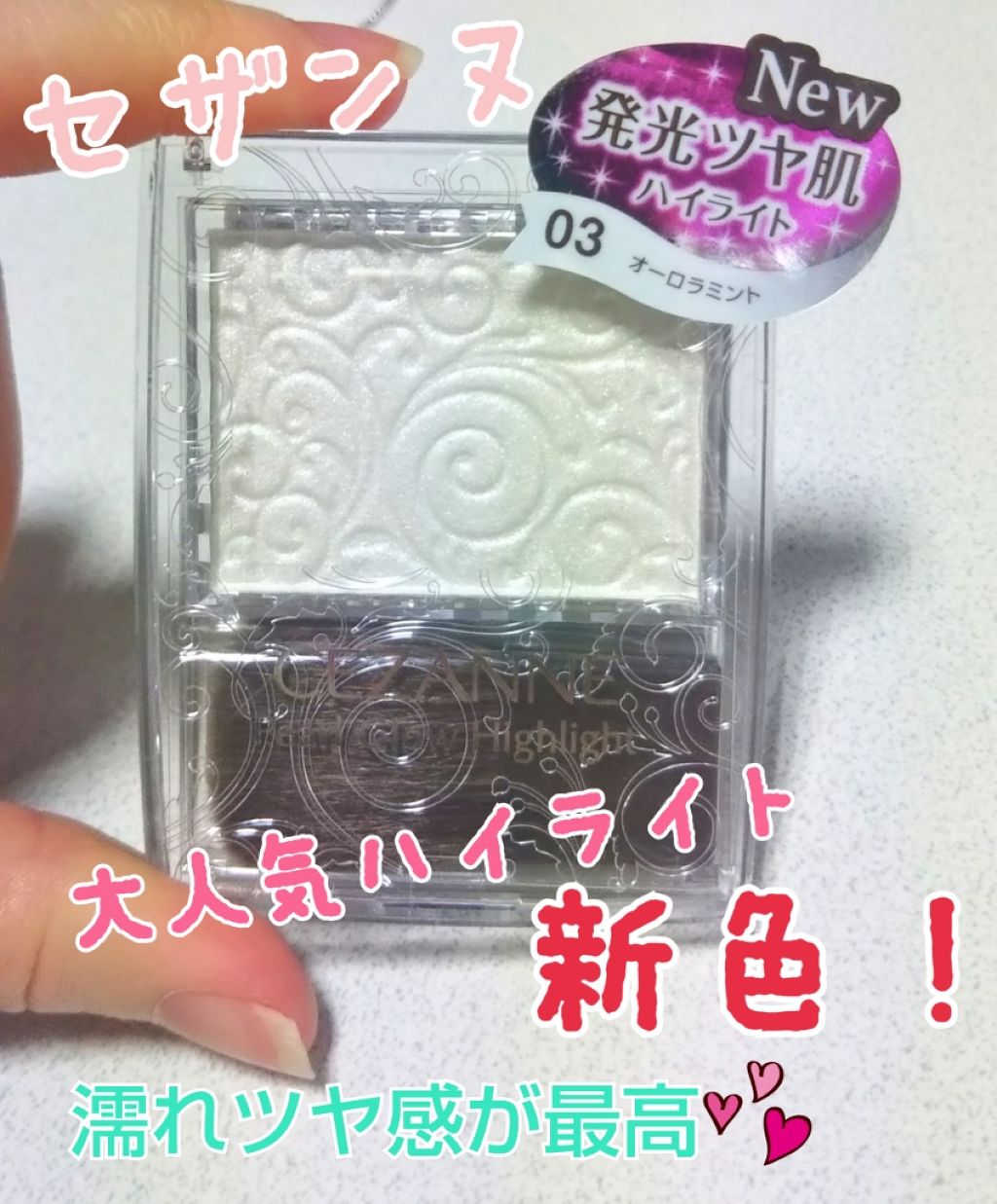 パールグロウハイライト/CEZANNE/パウダーハイライトを使ったクチコミ(1枚目)