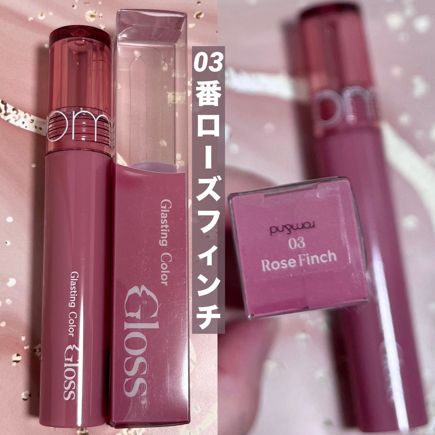 グラスティングカラーグロス/rom&nd/リップグロスを使ったクチコミ(2枚目)