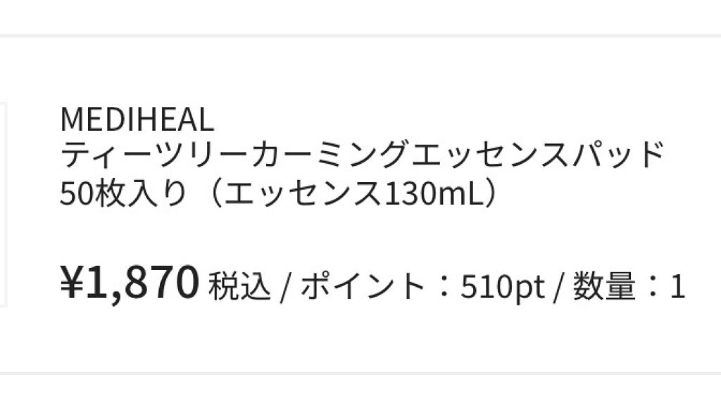 ティーツリーカーミングエッセンスパッド/MEDIHEAL/トナーパッドを使ったクチコミ（2枚目）