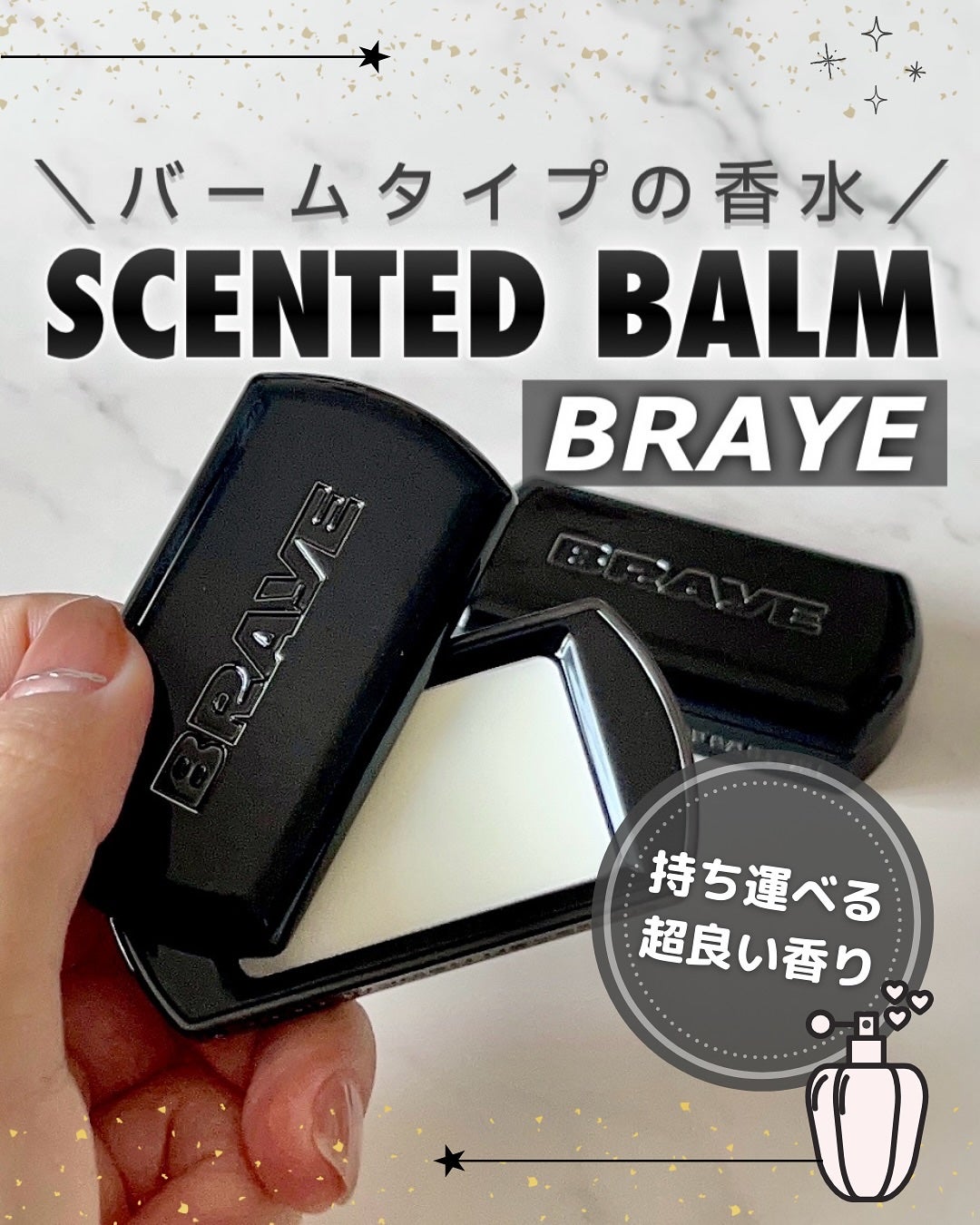 SCENTED BALM/BRAYE/練り香水を使ったクチコミ(1枚目)