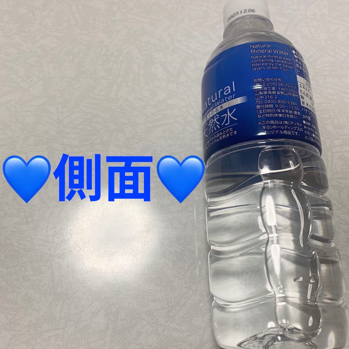 富士の名水天然水/matsukiyo/ミネラルウォーターを使ったクチコミ(3枚目)