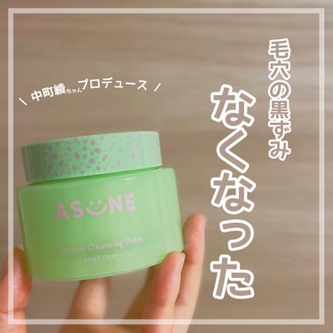 ASUNE  バンブークレンジングバームのクチコミ「\ 黒ずみ毛穴の大掃除🧹🫧 /


ASUNE
Bamboo Cleansing Balm
￥.....」（1枚目）