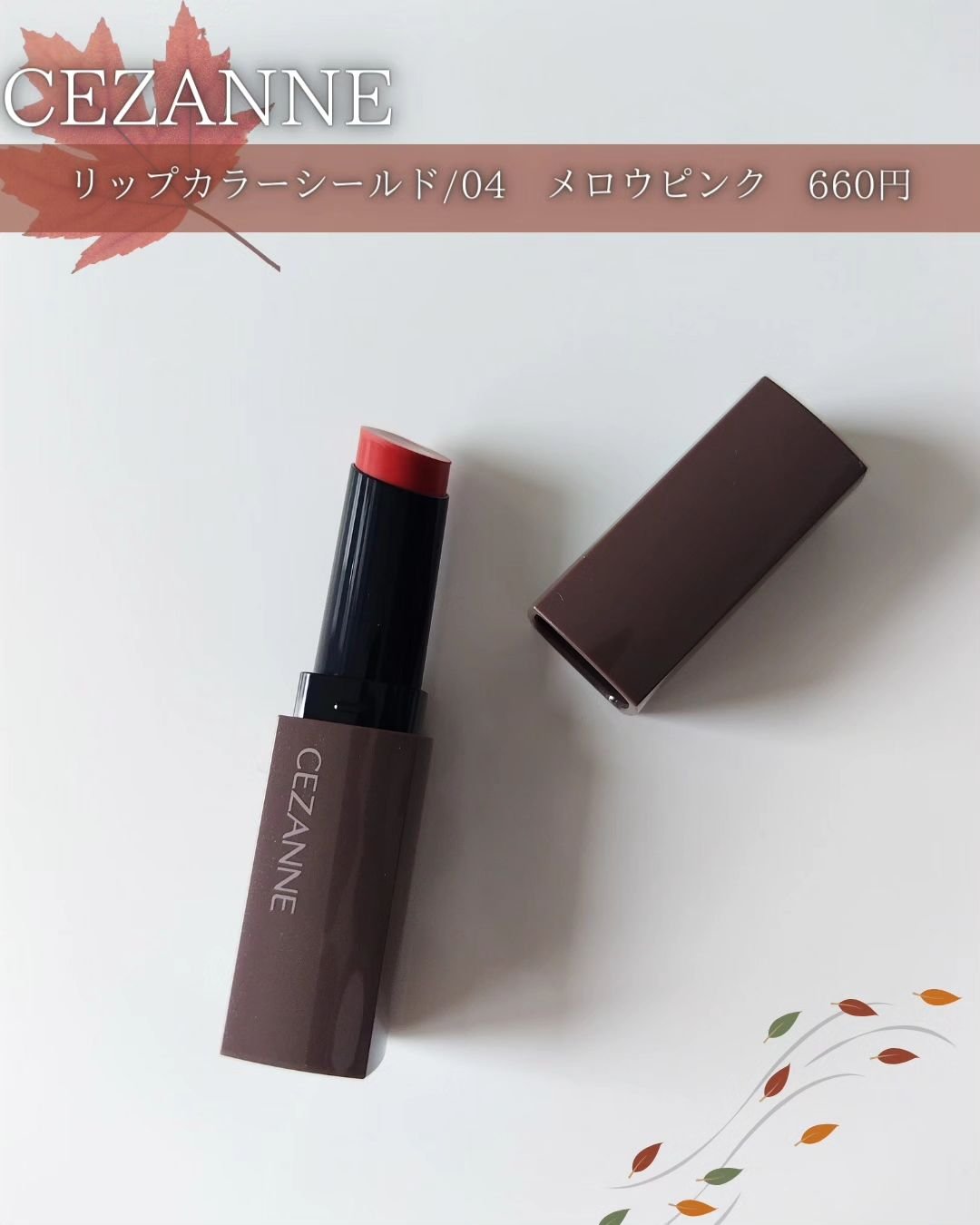 リップカラーシールド/CEZANNE/口紅を使ったクチコミ（2枚目）