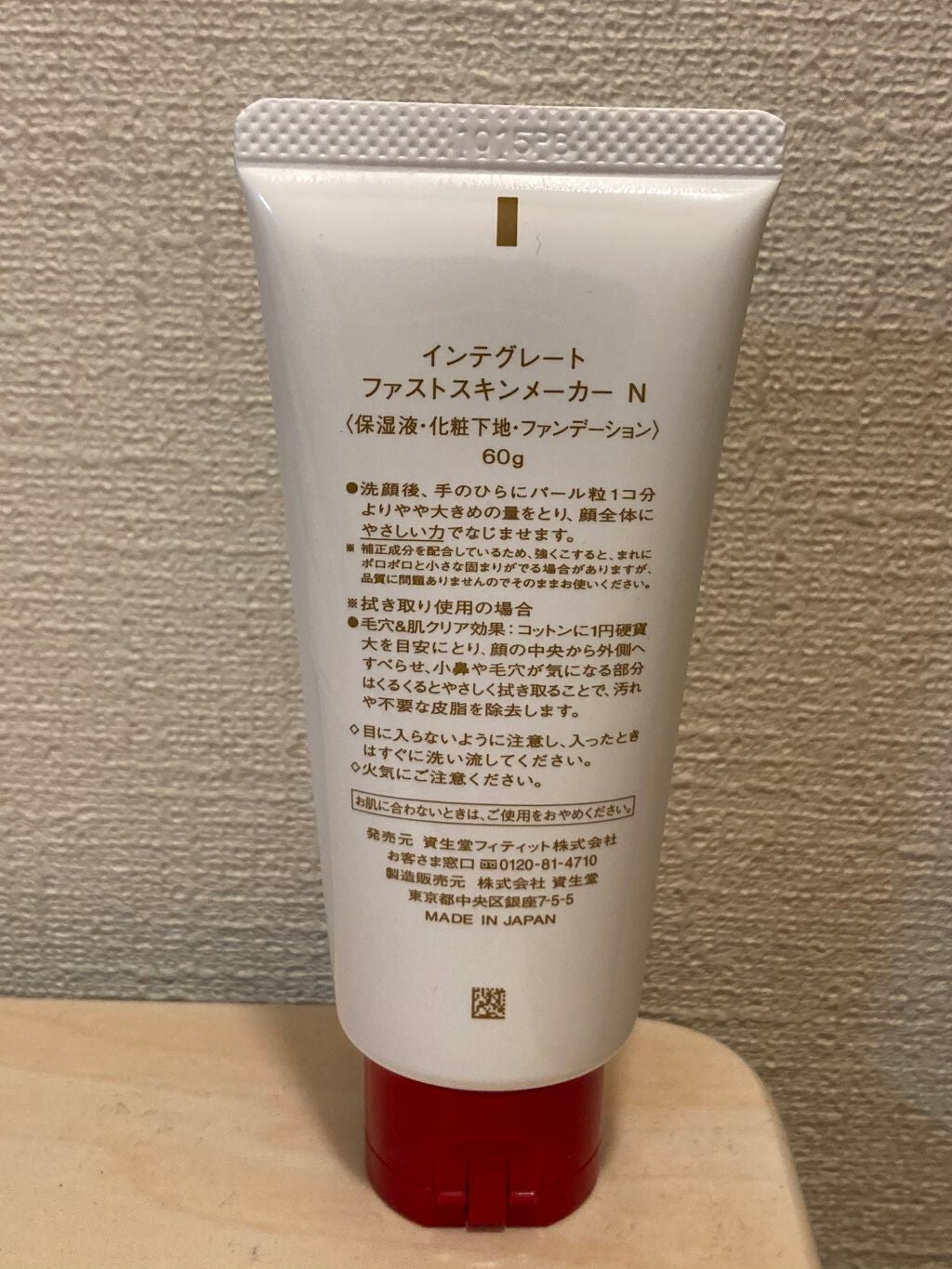 ファストスキンメーカー N/インテグレート/化粧下地を使ったクチコミ(2枚目)