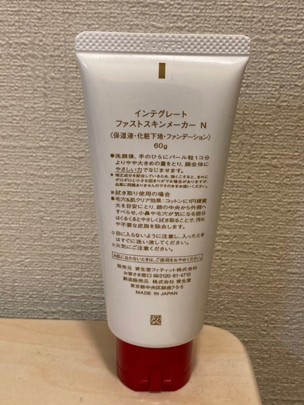 ファストスキンメーカー N/インテグレート/化粧下地を使ったクチコミ(2枚目)