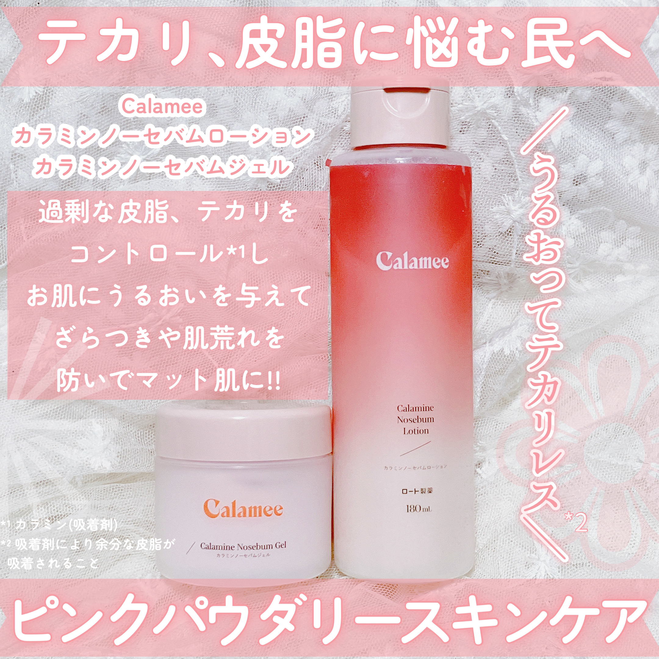 カラミー カラミンノーセバムジェル/Calamee/フェイスクリームを使ったクチコミ（2枚目）