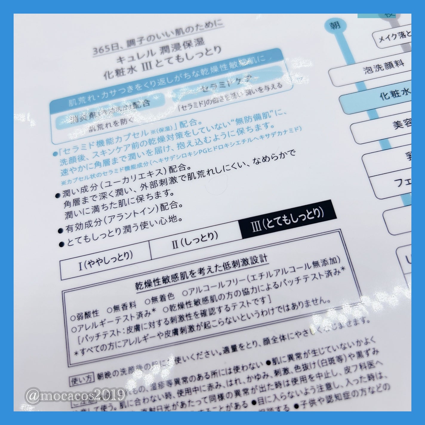 潤浸保湿 化粧水 III とてもしっとり/キュレル/化粧水を使ったクチコミ(3枚目)