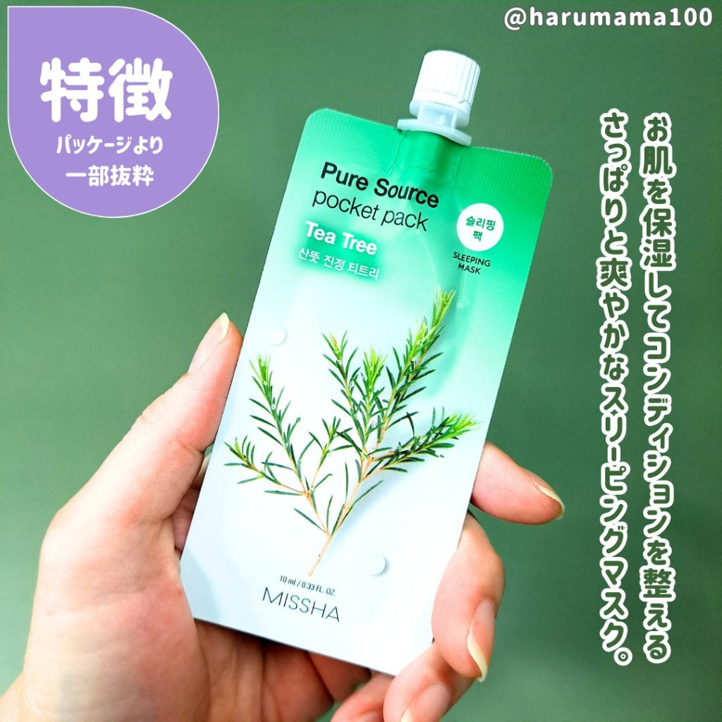 ピュアソースポケットパック/MISSHA/洗い流すパック・マスクを使ったクチコミ(2枚目)