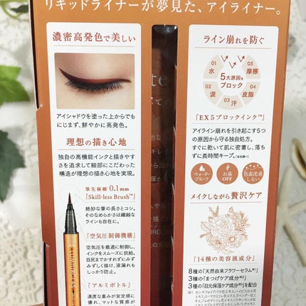 スキルレスライナー/LUMIURGLAS/リキッドアイライナーを使ったクチコミ(2枚目)