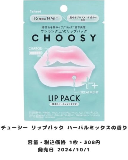 リップパック	/CHOOSY/リップマスクを使ったクチコミ(3枚目)