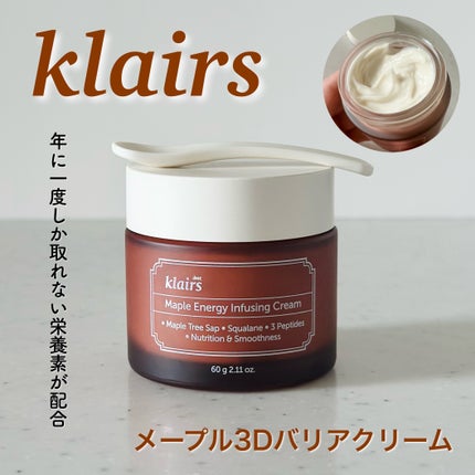 メープルエナジーインフュージングクリーム/Klairs/フェイスクリームを使ったクチコミ(1枚目)