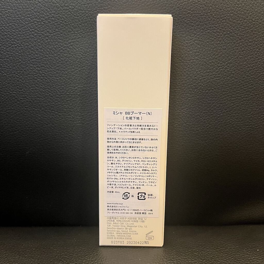 ミシャ BBブーマー（N）/MISSHA/化粧下地を使ったクチコミ（2枚目）