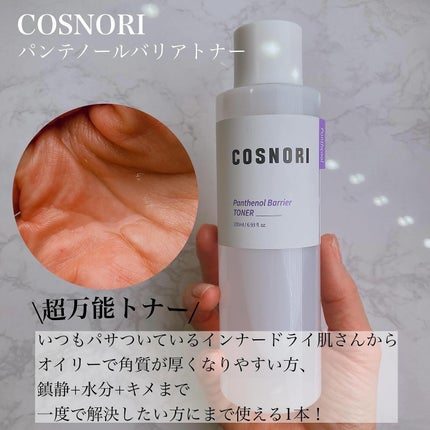 パンテショット675/COSNORI/美容液を使ったクチコミ(4枚目)