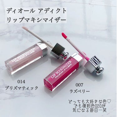 【旧】ディオール アディクト リップ マキシマイザー/Dior/リップグロスを使ったクチコミ（4枚目）