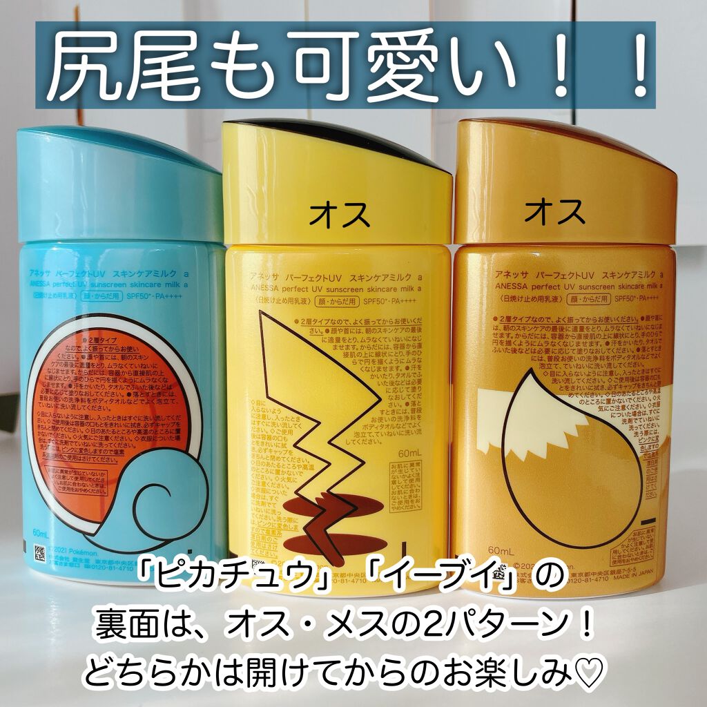 パーフェクトUV スキンケアミルク a/アネッサ/日焼け止め・UVケアを使ったクチコミ（3枚目）