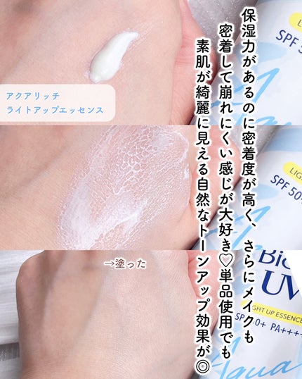 ビオレUV アクアリッチ ライトアップエッセンス/ビオレ/日焼け止めクリームを使ったクチコミ(5枚目)