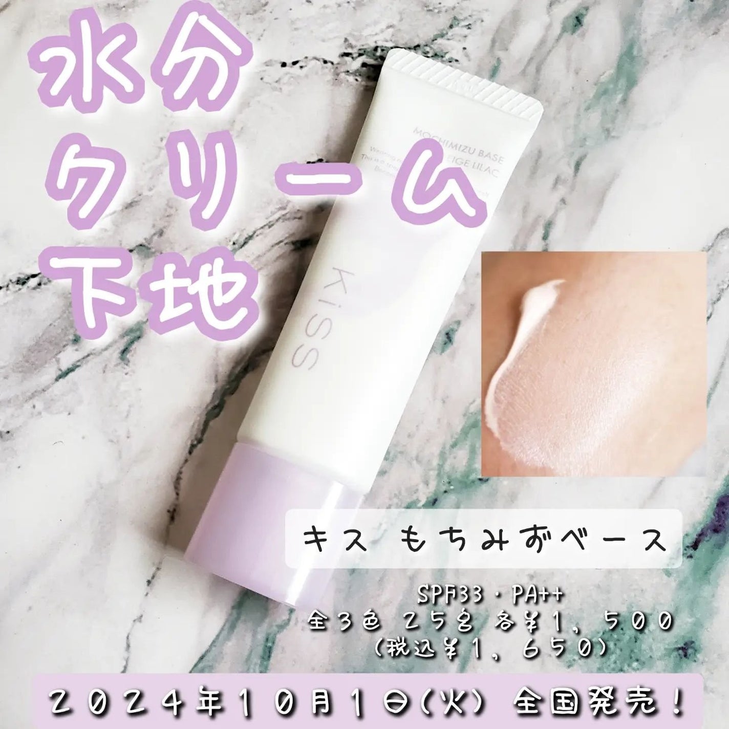 もちみずベース/KiSS/化粧下地を使ったクチコミ(1枚目)