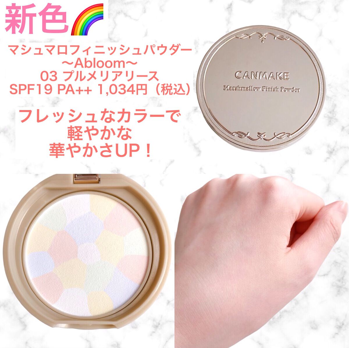 マシュマロフィニッシュパウダー　～Abloom～/キャンメイク/プレストパウダーを使ったクチコミ（2枚目）