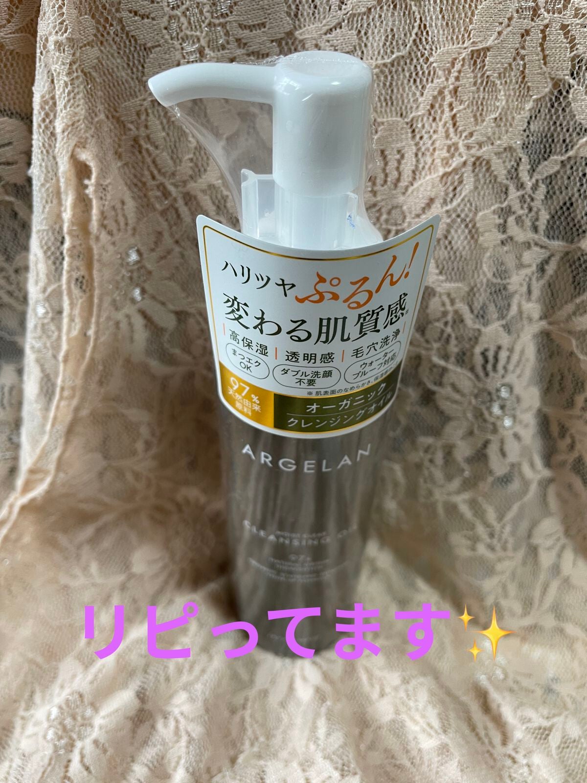 アルジェラン オーガニック 艶肌クレンジングオイル/アルジェラン/オイルクレンジングを使ったクチコミ(1枚目)