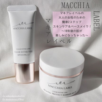 薬用プロテクトバリアリッチ/Macchia Label/オールインワン化粧品を使ったクチコミ(1枚目)