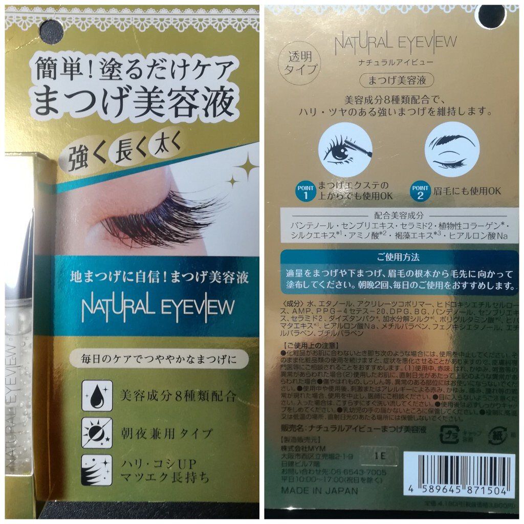 ナチュラルアイビュー/MYM/美容液を使ったクチコミ(3枚目)