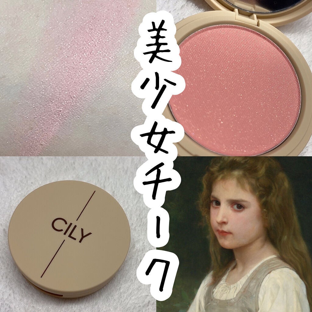 ブロッサムブラッシュ /CILY/パウダーチークを使ったクチコミ(1枚目)