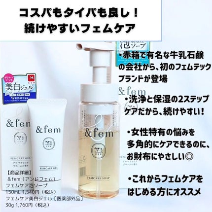 アンドフェム フェムケア泡ソープ/&fem/デリケートゾーンケアを使ったクチコミ(2枚目)