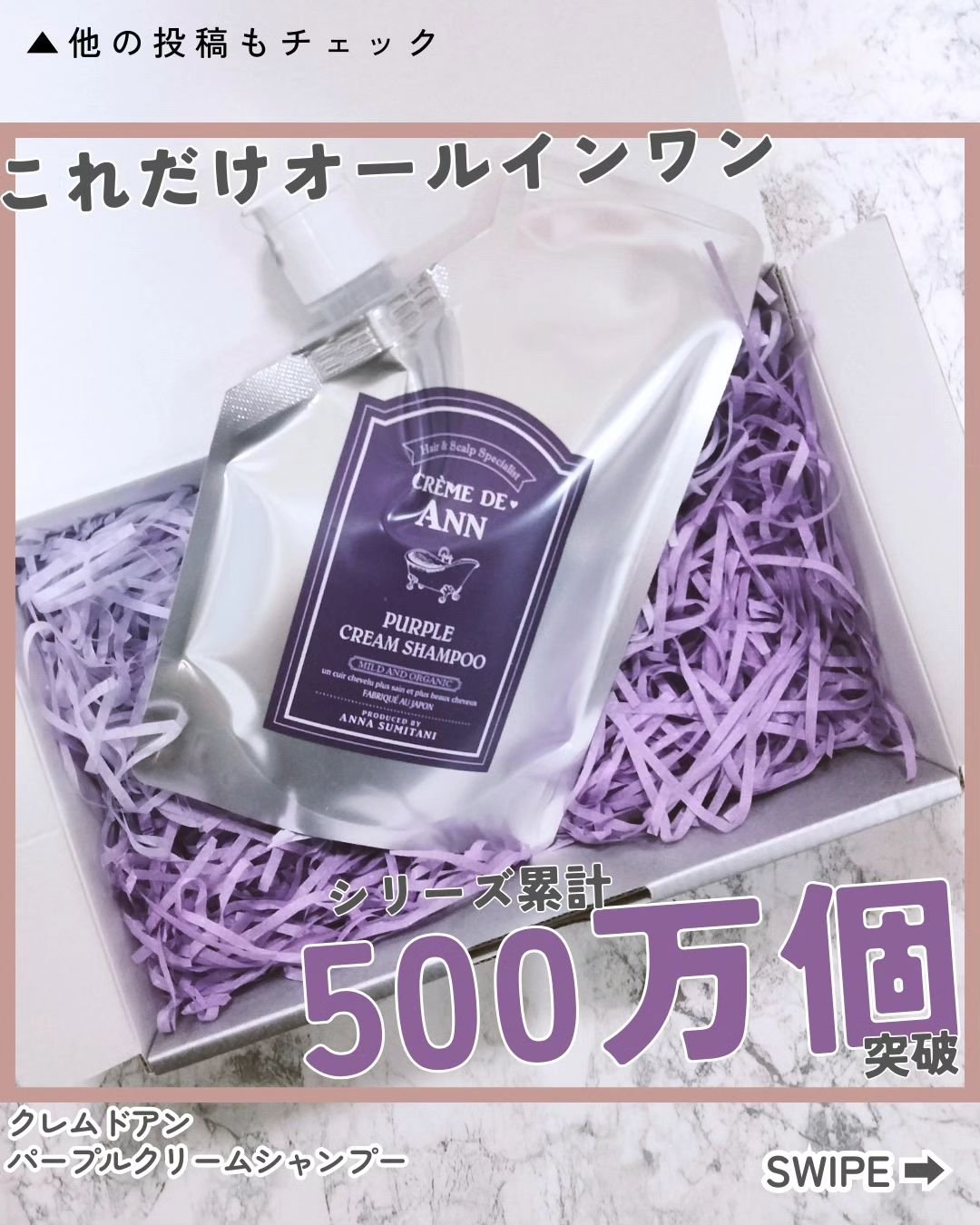 creme de Ann パープルクリームシャンプーのクチコミ「@hetomama2⁡👈ゆるキャリ２児ママの美容術紹介中🪐

濃厚クリームは泡立つシャンプーの.....」（1枚目）