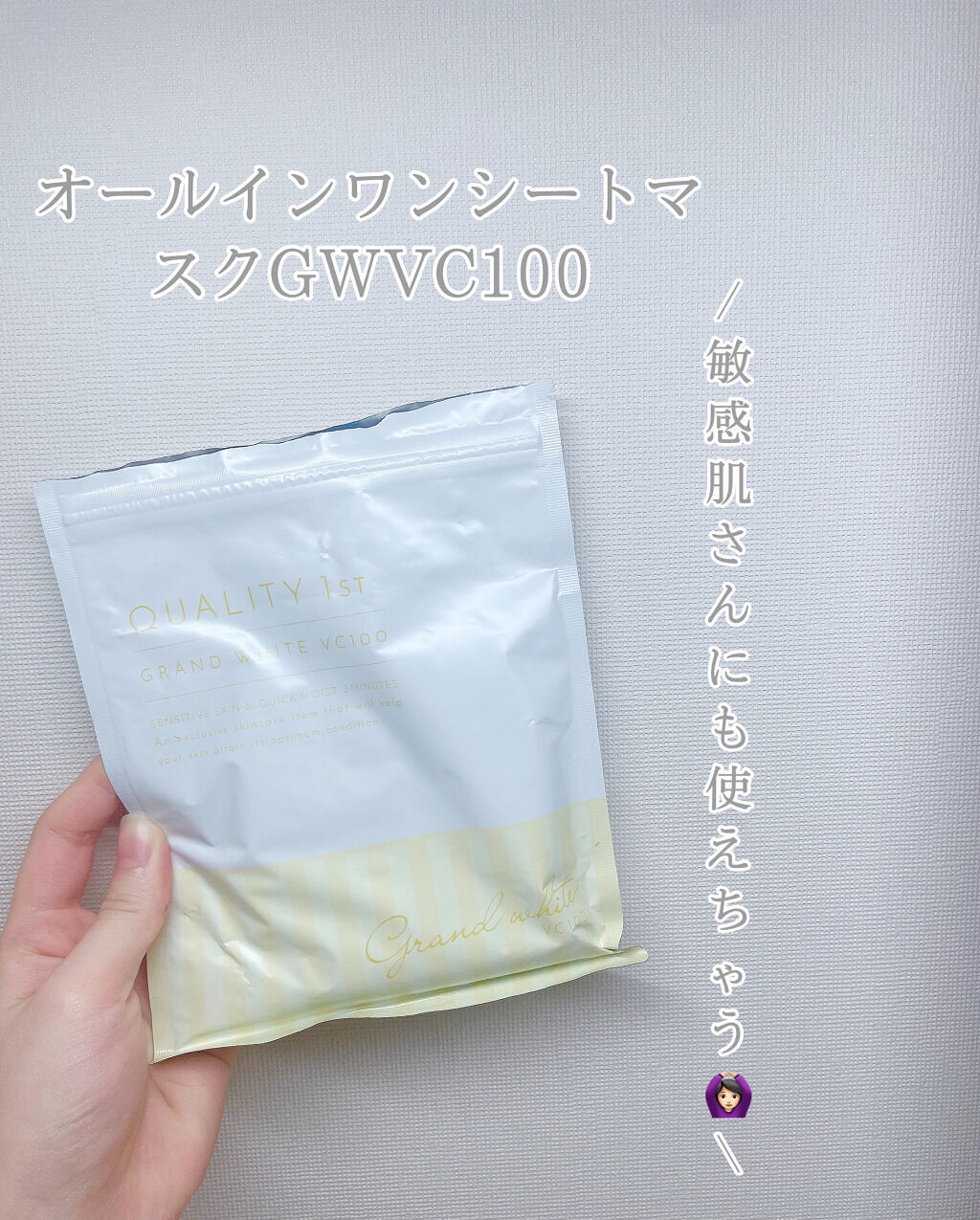 クオリティファースト オールインワンシートマスク グランホワイト 携帯用のクチコミ「~ビタミンCで肌トラブル解決！！~



今回はビタミンCの入った優秀な
シートマスクを紹介し.....」（2枚目）