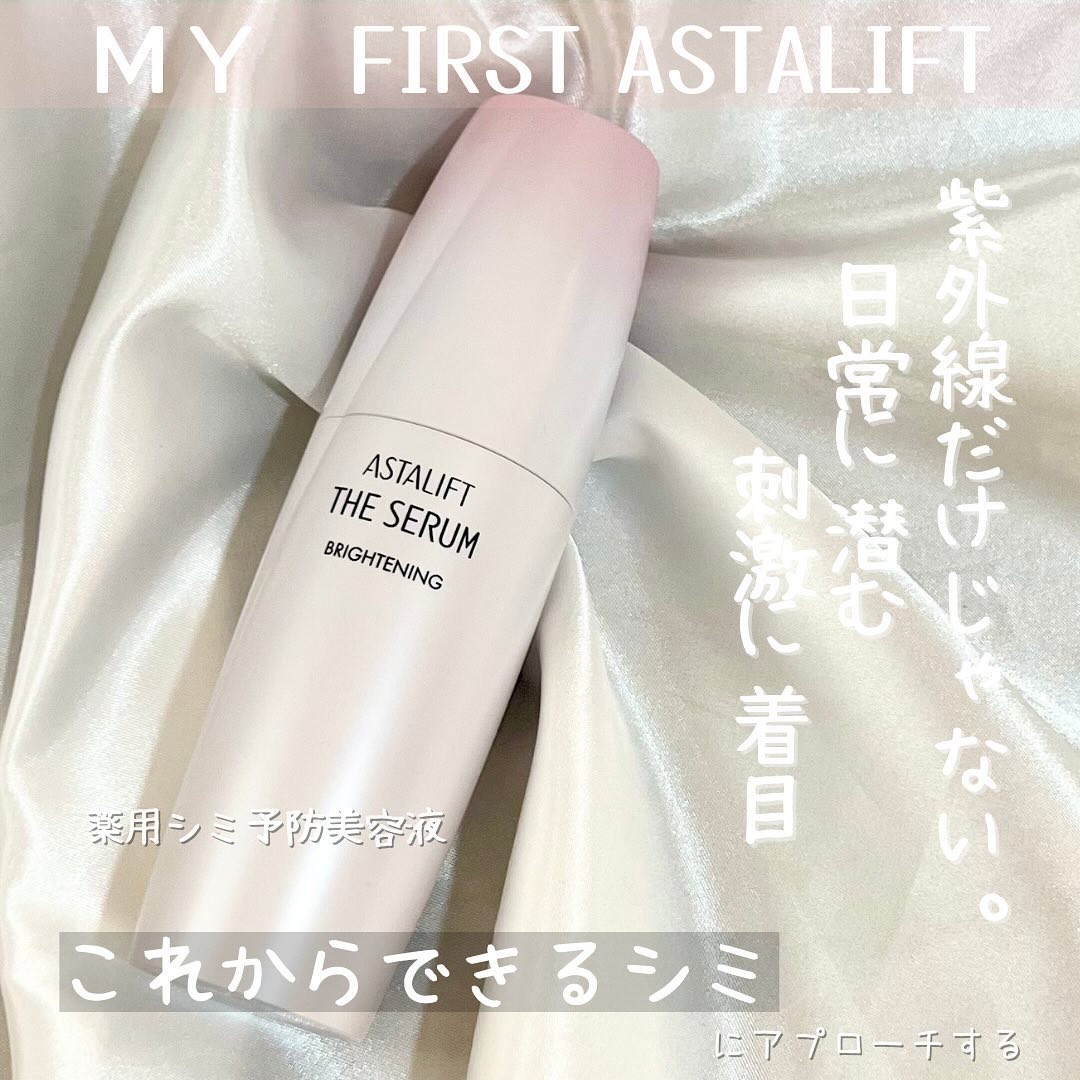 ザ セラム ブライトニング 本体/アスタリフト/美容液を使ったクチコミ（1枚目）
