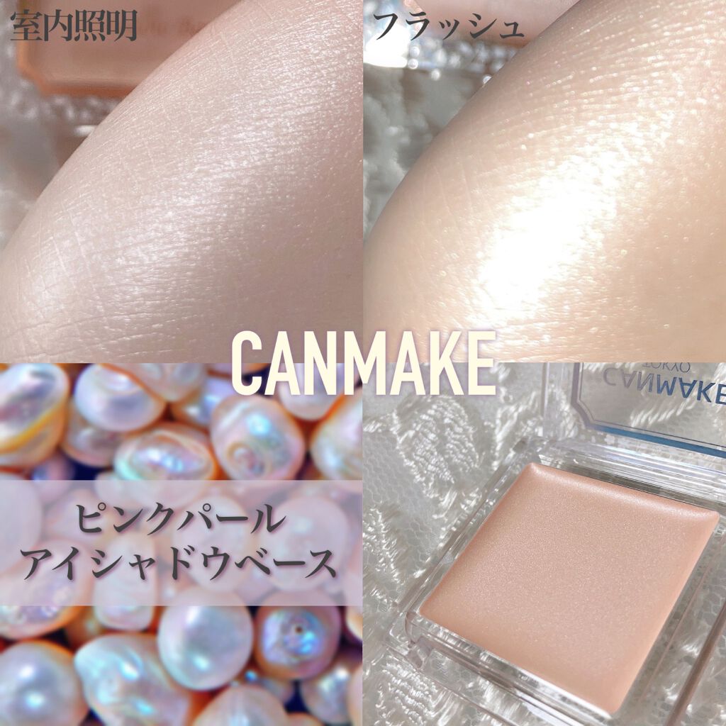 アイシャドウベース/キャンメイク/アイシャドウベースを使ったクチコミ(1枚目)