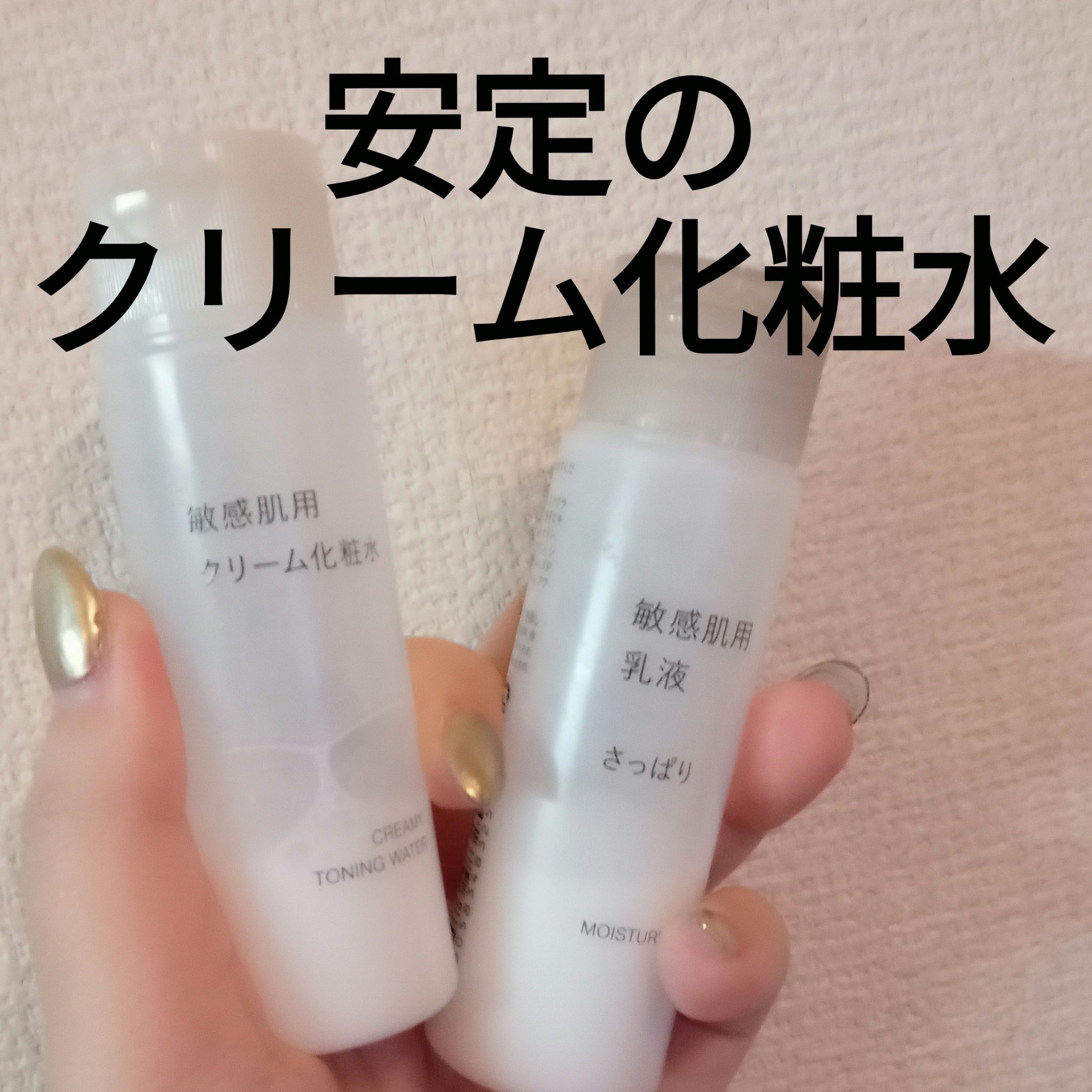 無印良品 敏感肌用乳液 さっぱりタイプのクチコミ「無印良品
敏感肌用クリーム化粧水５回
敏感肌用乳液 さっぱりタイプ1回

今朝は
これでしっか.....」（1枚目）