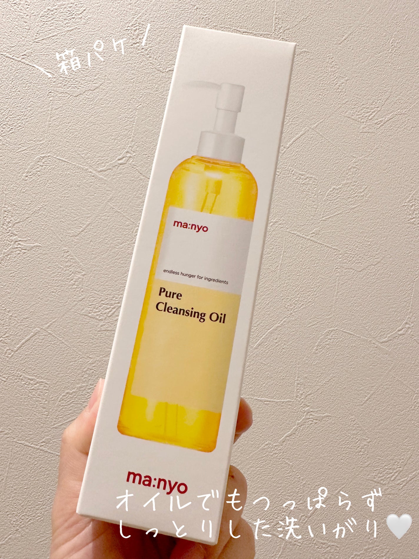 ピュア クレンジング オイル/manyo/オイルクレンジングを使ったクチコミ(5枚目)