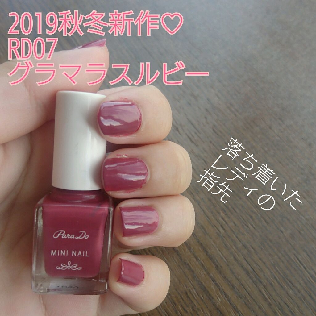 ミニネイル/パラドゥ/マニキュアを使ったクチコミ(1枚目)