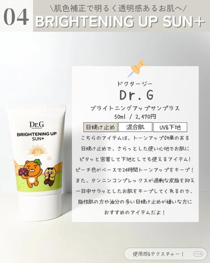 ブライトニングアップサンプラス/Dr.G/日焼け止めクリームを使ったクチコミ(5枚目)
