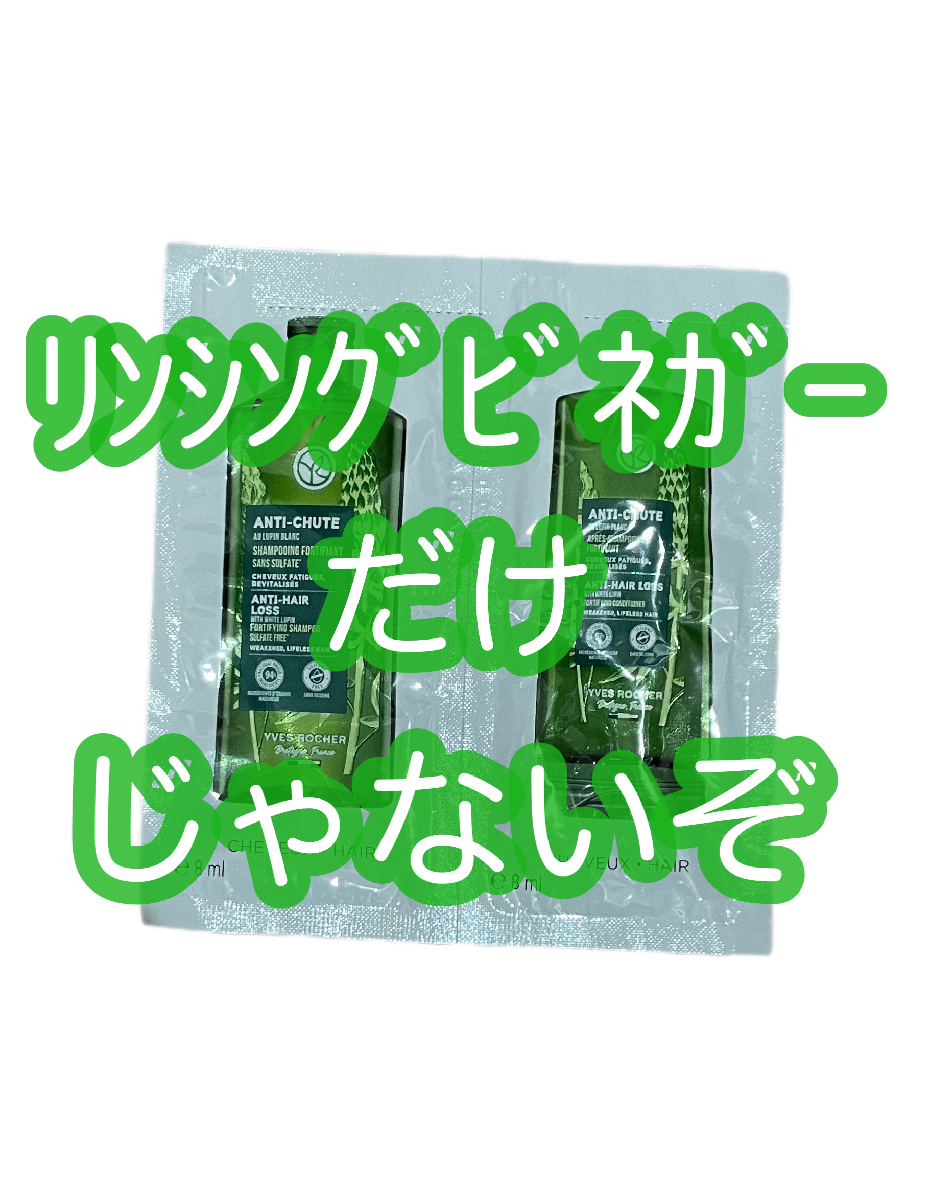 ヘルシースカルプシャンプー AHL/コンディショナー AHL/イヴ・ロシェ/市販シャンプーを使ったクチコミ（1枚目）