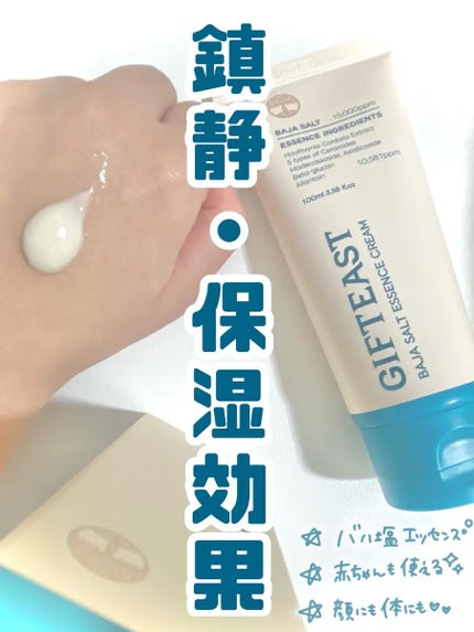 BAJA SALT ESSENCE CREAM/GIFTEAST /フェイスクリームを使ったクチコミ(2枚目)