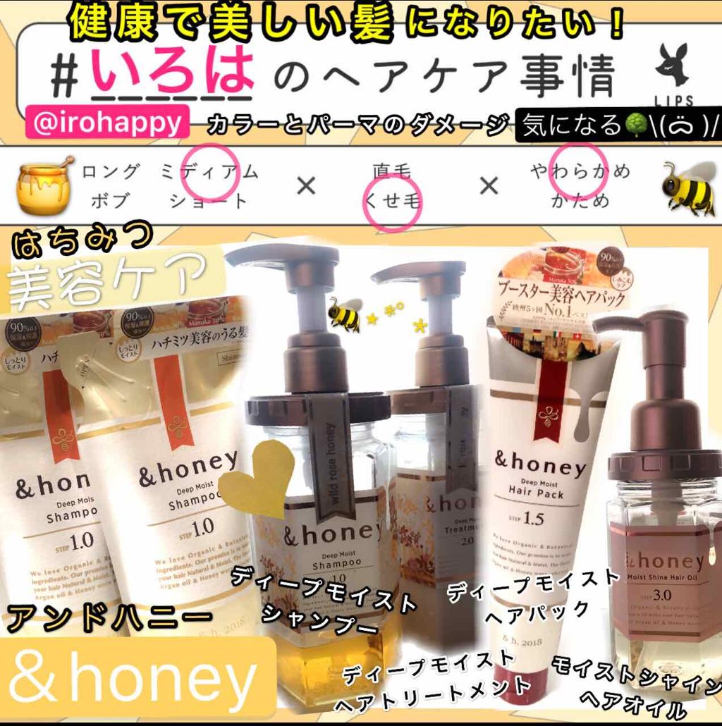 ディープモイスト シャンプー1.0／ヘアトリートメント2.0/&honey/市販シャンプーを使ったクチコミ（1枚目）