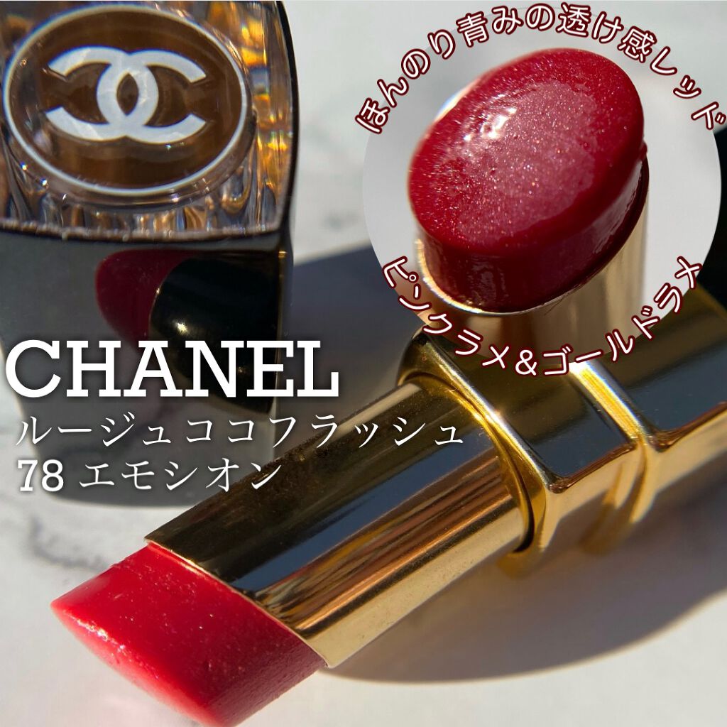 ルージュ ココ フラッシュ/CHANEL/口紅を使ったクチコミ（1枚目）