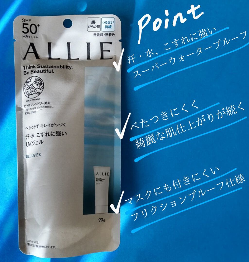アリィー クロノビューティ ジェルUV EX/アリィー/日焼け止めジェルを使ったクチコミ（2枚目）