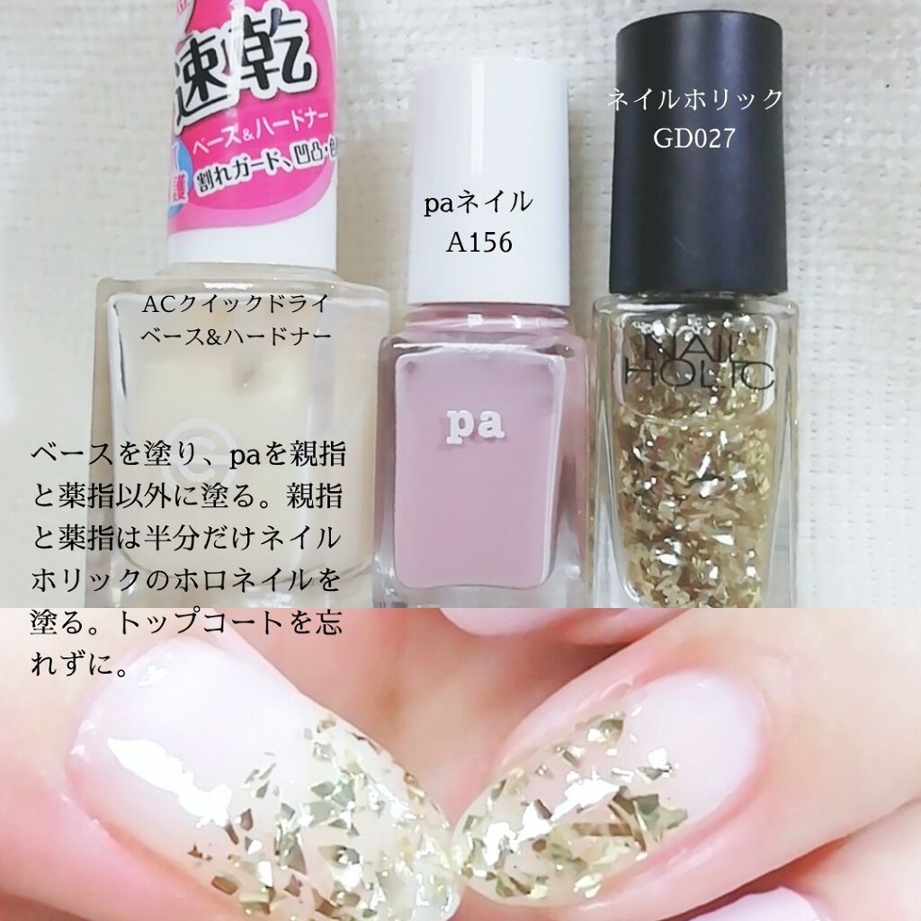 AC クイックドライベース＆ハードナー/AC MAKEUP/ネイルベースコートを使ったクチコミ（3枚目）