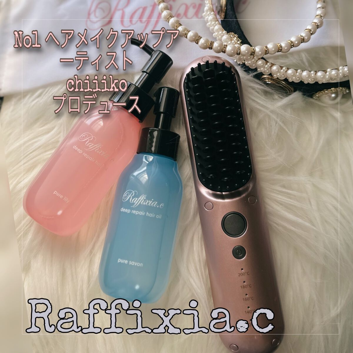 コードレスブラシ/Raffixia.c/ヒートブラシを使ったクチコミ(1枚目)