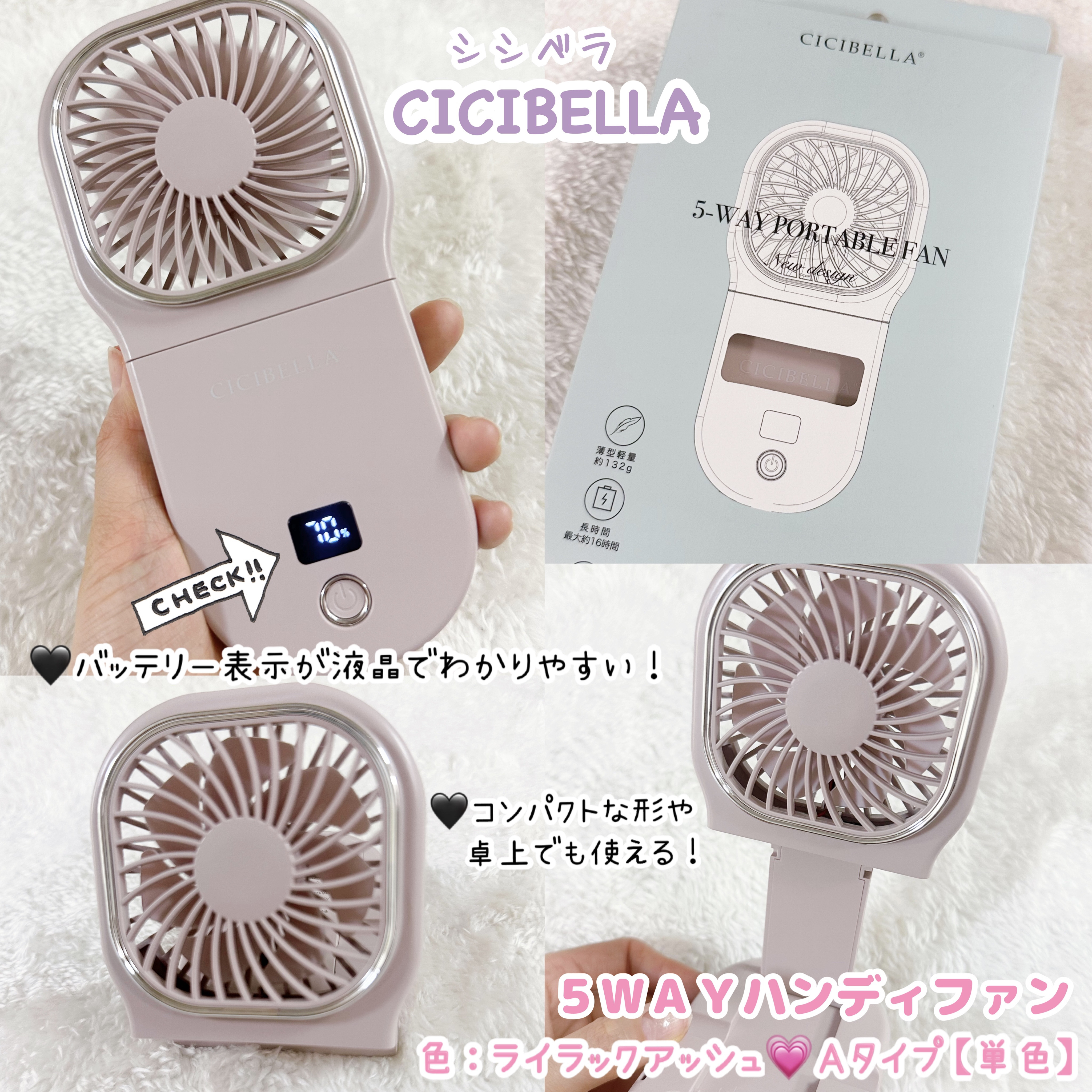 残暑でも大活躍☀️ハンディファン𓂃🎐🩵

◆CICIBELLA（シシベラ）
【 ハンディファン／Aタイプ（単色） 】
💗色：ライラックアッシュ


暑い夏に大活躍のハンディファン𖤐˒˒

まだまだ残暑で昼間は暑いので
持ち歩いて使