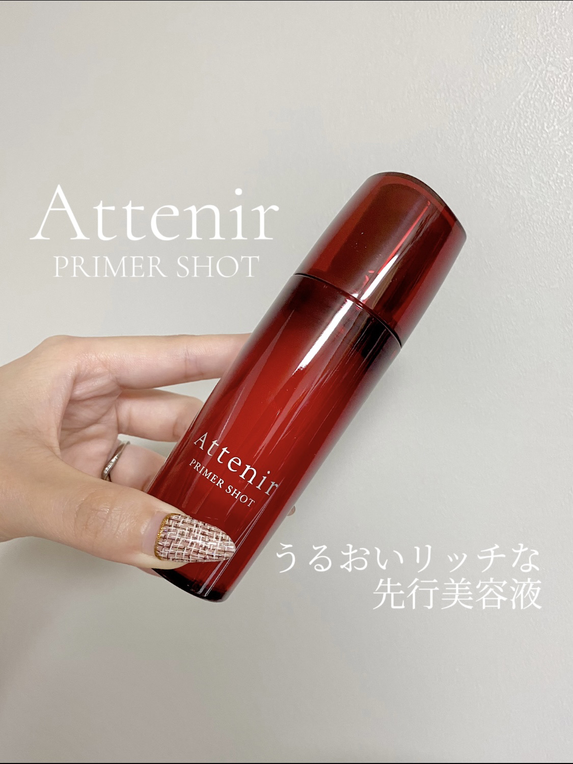 プライマーショット レフィル/アテニア/ブースター・導入液を使ったクチコミ（1枚目）