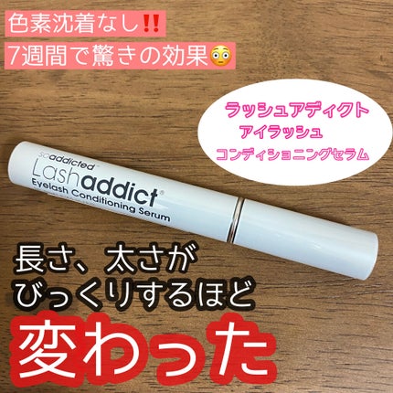 ラッシュアディクト アイラッシュコンディショニングセラム/soaddicted/まつげ美容液を使ったクチコミ(1枚目)