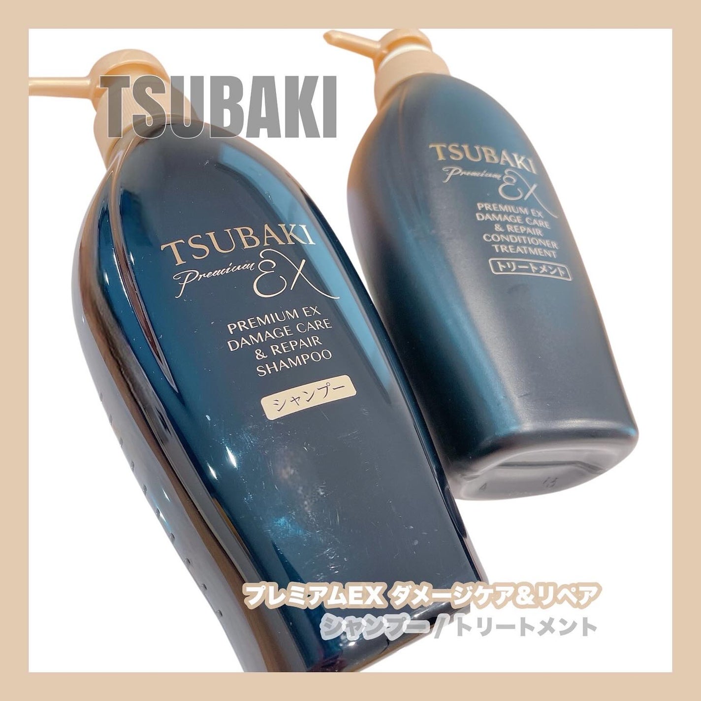 TSUBAKI プレミアムEX ダメージケア&リペア シャンプー/コンディショナートリートメント/TSUBAKI/シャンプー・コンディショナーを使ったクチコミ(1枚目)