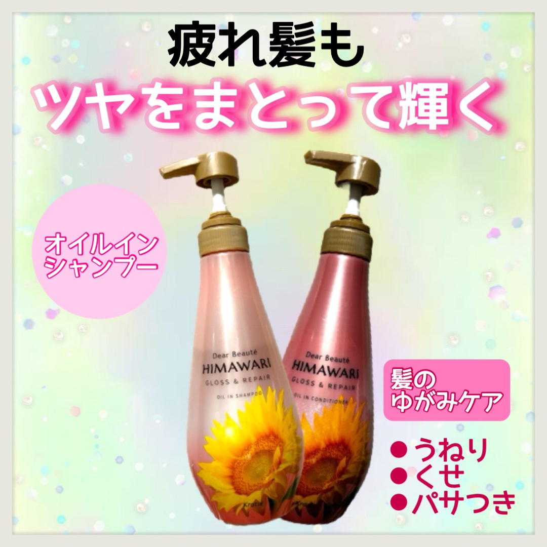 オイルインシャンプー／オイルインコンディショナー (グロス＆リペア)/ディアボーテ/市販シャンプーを使ったクチコミ（1枚目）