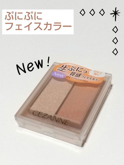 フェイスグロウカラー/CEZANNE/クリームハイライトを使ったクチコミ(1枚目)